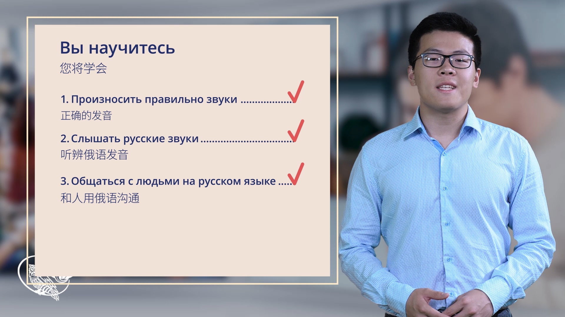 Русский язык для жителей Поднебесной