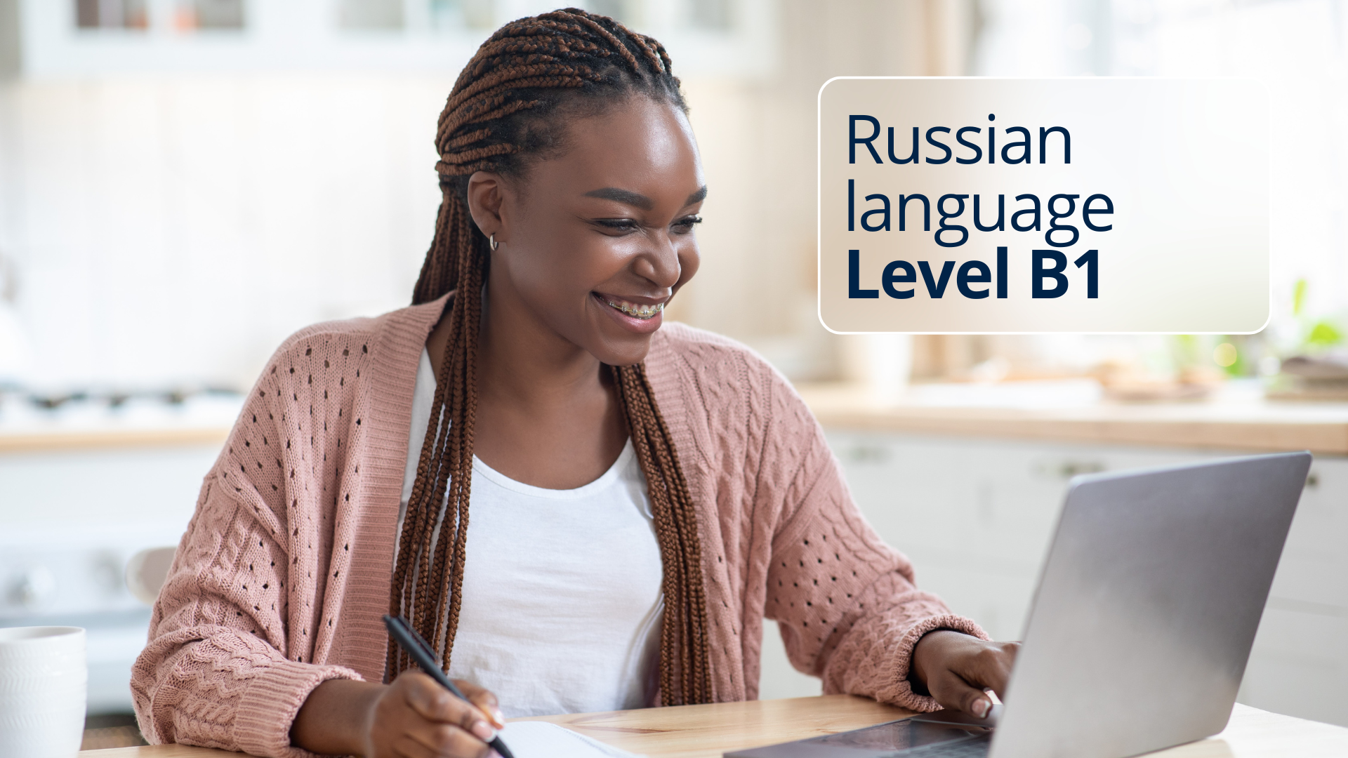 Русский язык.Первый сертификационный уровень(B1)