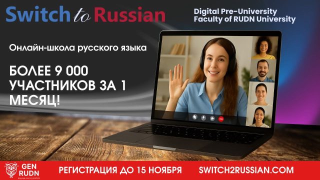 Более 9 000 участников за 1 месяц!